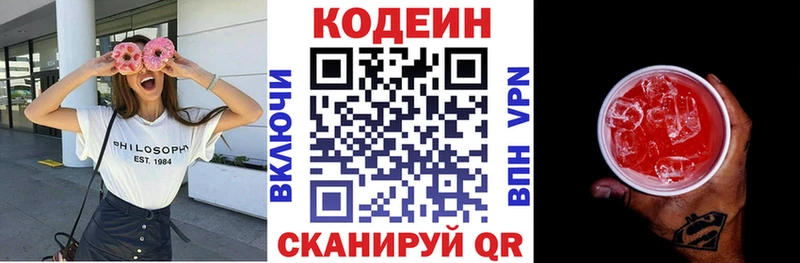 Codein напиток Lean (лин)  Гремячинск 